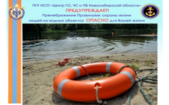 Безопасность на водоеме в весенний период