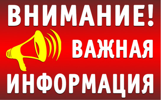 Информация для граждан